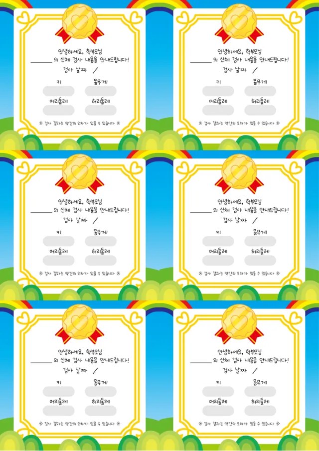 신체검사결과 메모지
