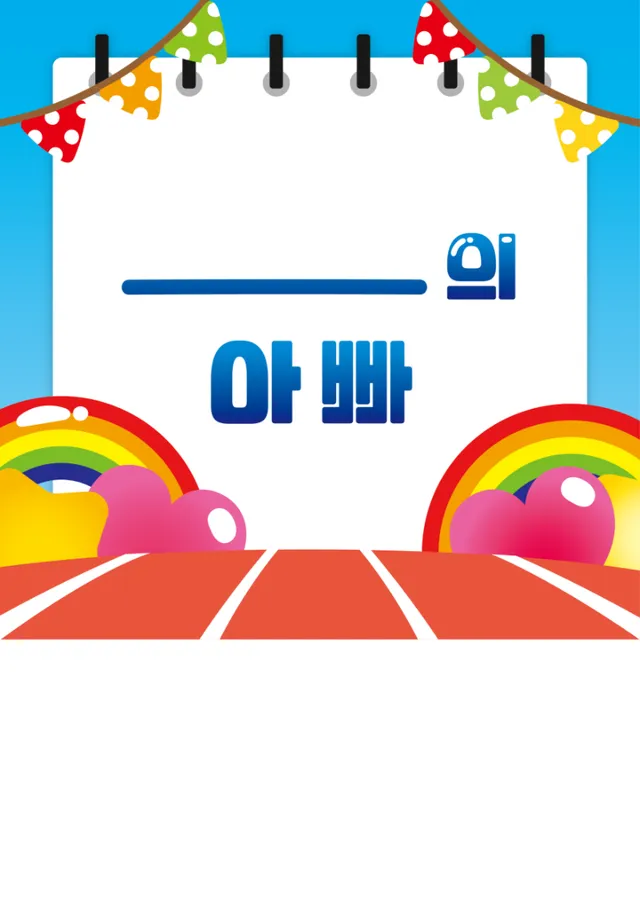 운동회 학부모 이름표