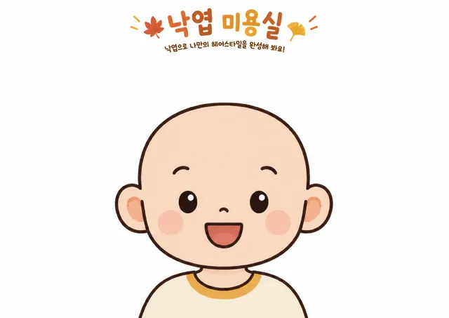 낙엽으로 머리꾸미기