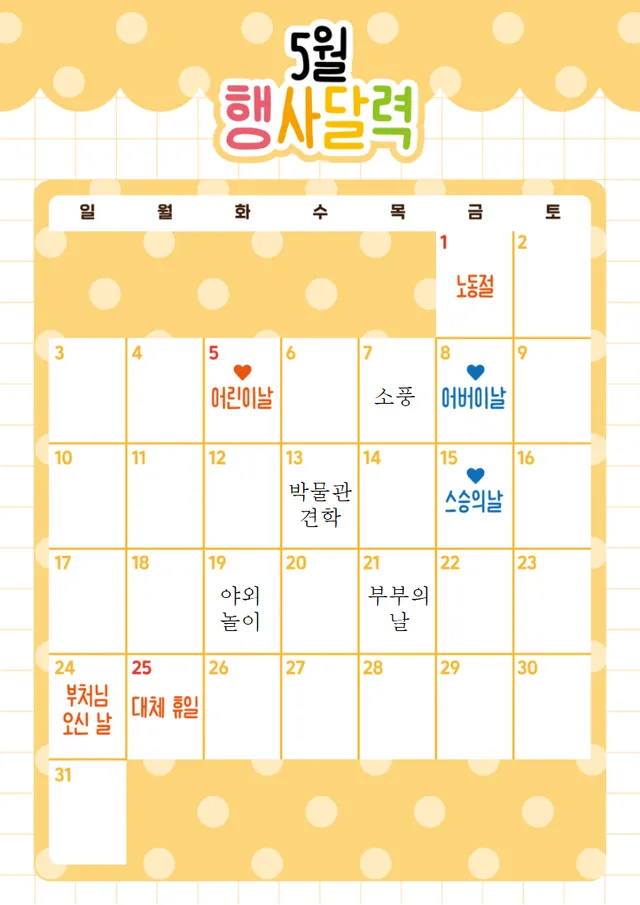 5월 행사달력