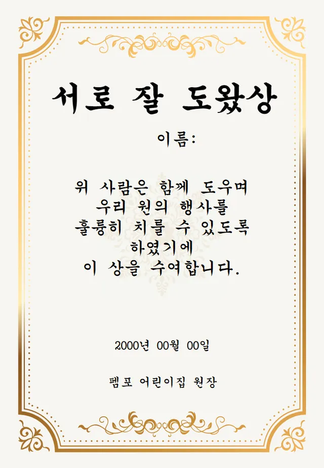 운동회 재미있는 상장 문구 편집가능