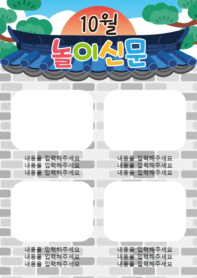 10월 놀이신문