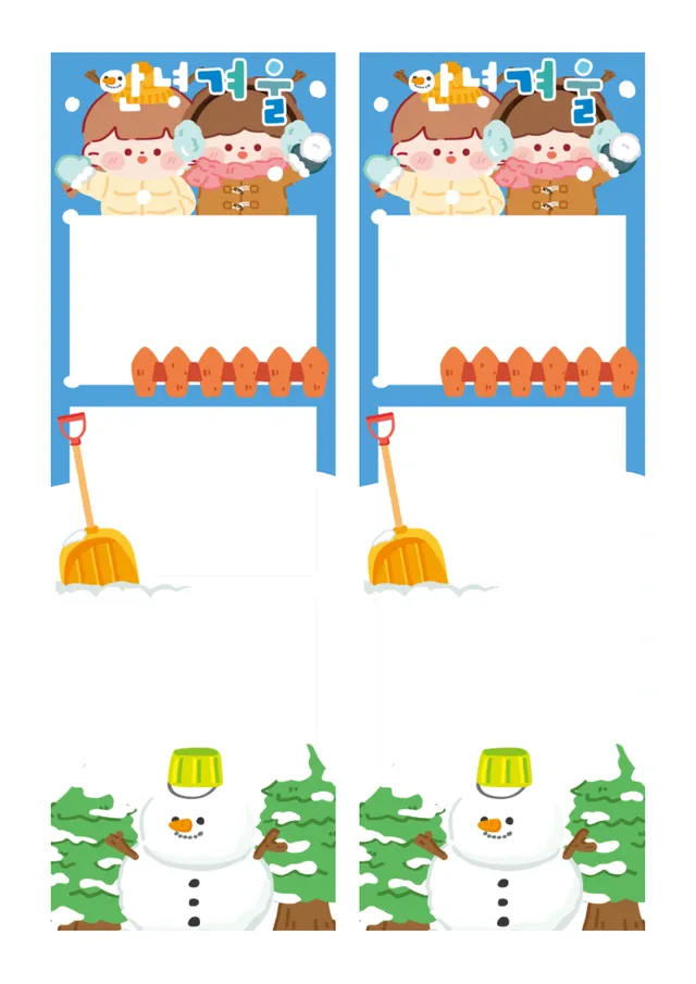 겨울 인생세컷