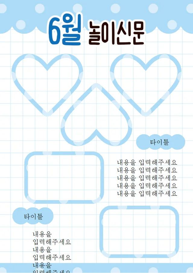 6월 놀이신문