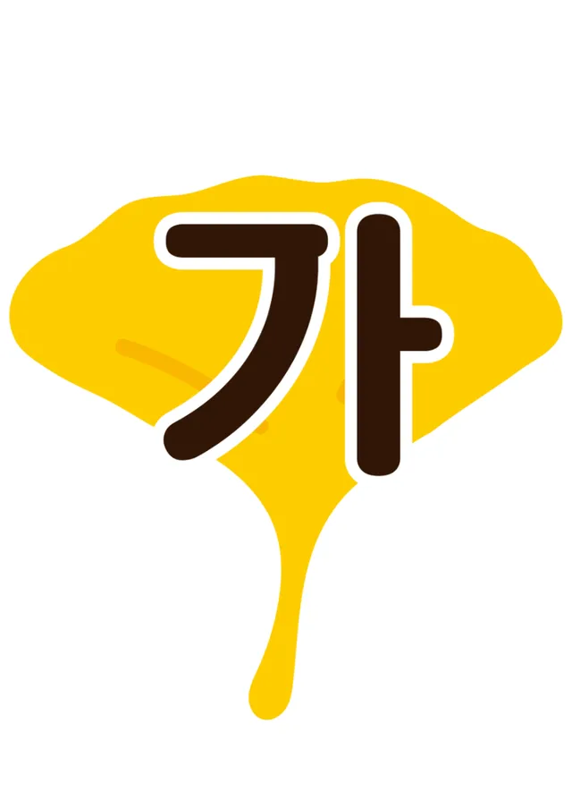 가을 피크닉데이 가랜드 2