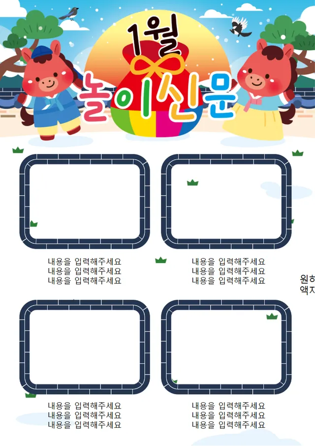 1월 놀이신문