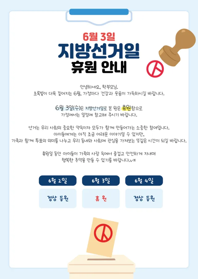 선거날 휴원 안내문