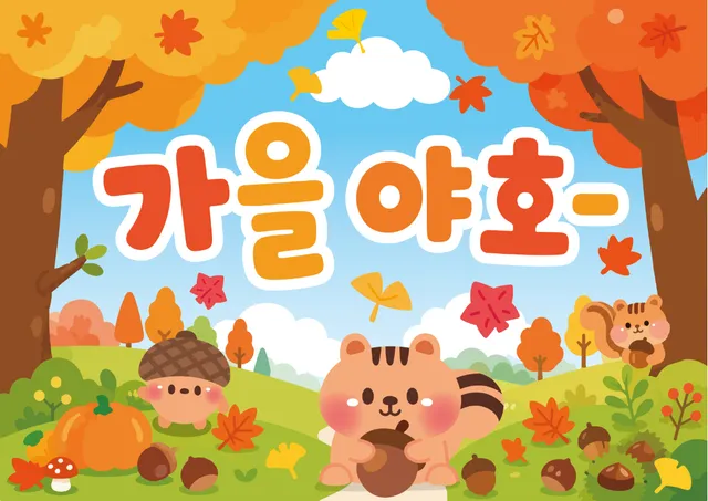 가을 배경1