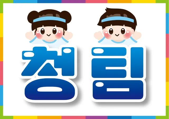 청팀 백팀 피켓