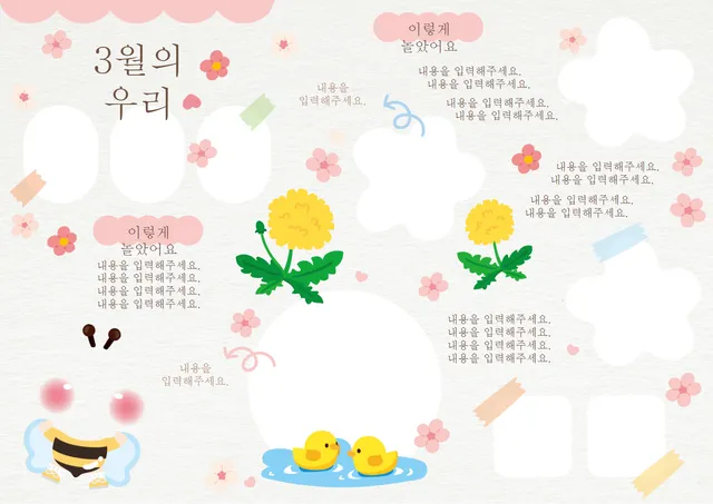 3월 놀이 패널