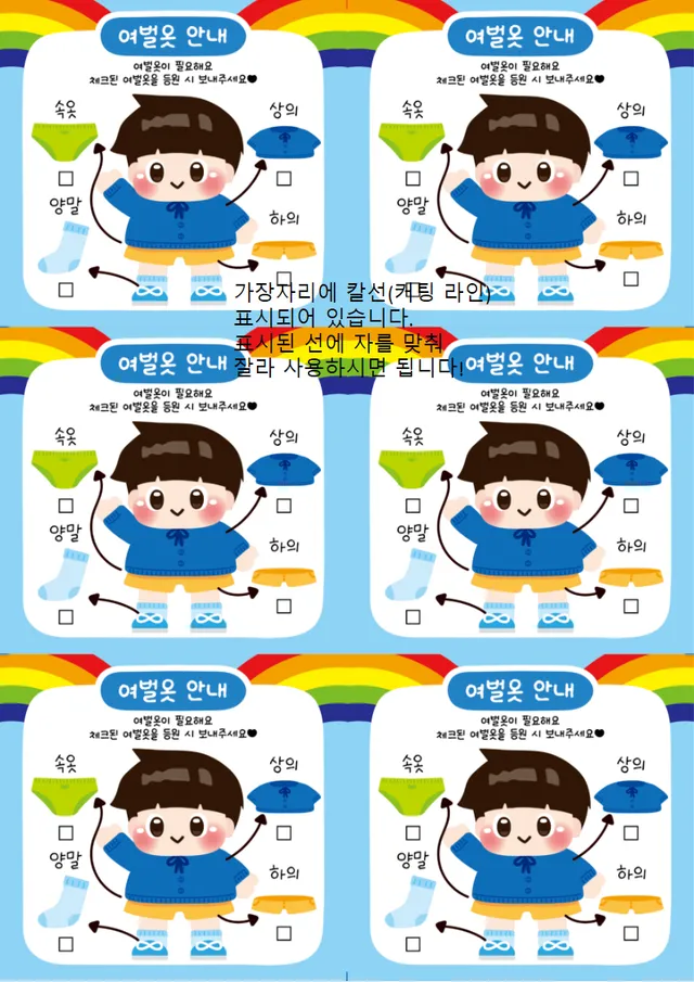 여벌옷 안내 메모지