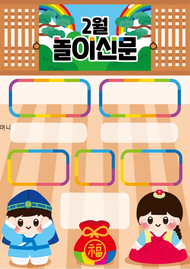 2월 놀이신문